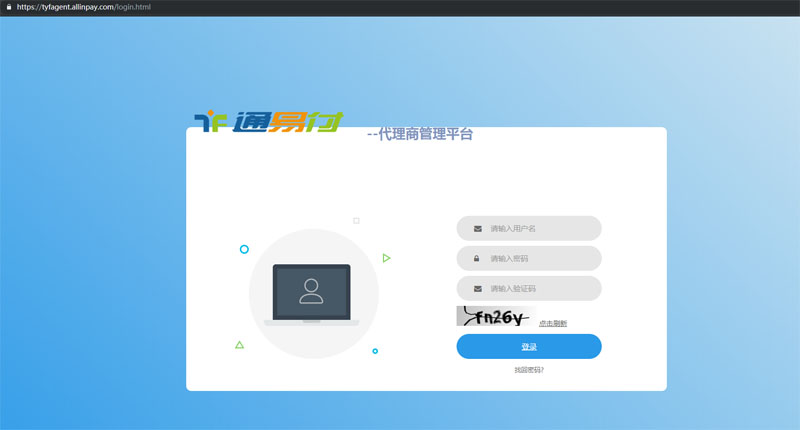 樂刷電簽樂刷樂POS代理后臺操作教程(圖1)
