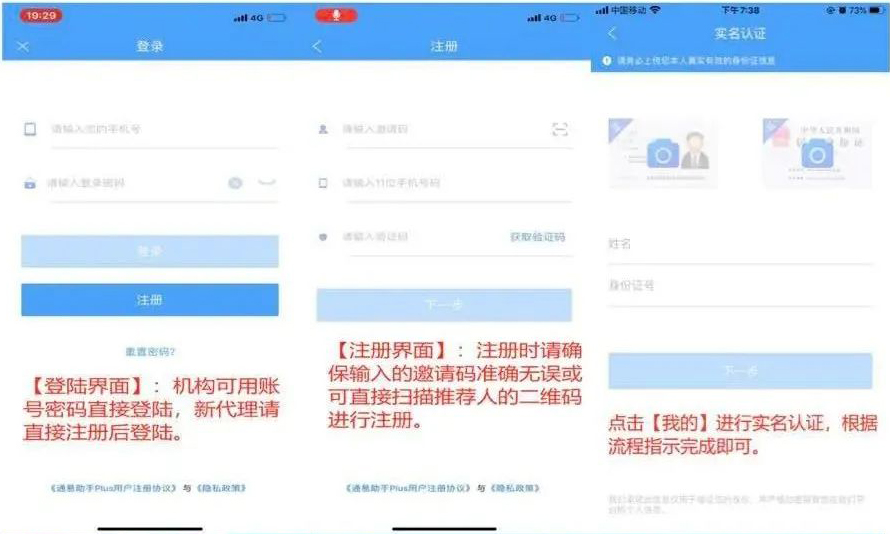樂刷電簽—樂刷樂POS代理商APP通易助手Plus平臺(tái)教程(圖1)