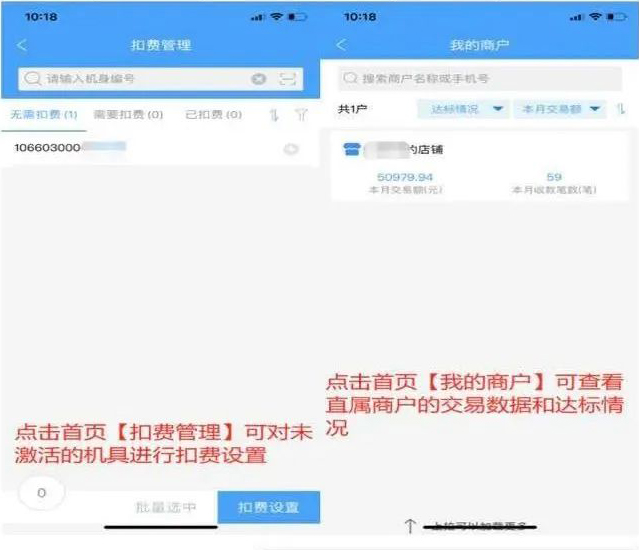 樂刷電簽—樂刷樂POS代理商APP通易助手Plus平臺(tái)教程(圖4)