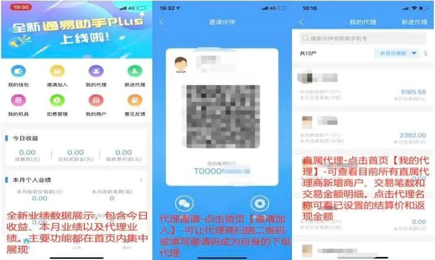 樂刷電簽—樂刷樂POS代理商APP通易助手Plus平臺(tái)教程(圖2)