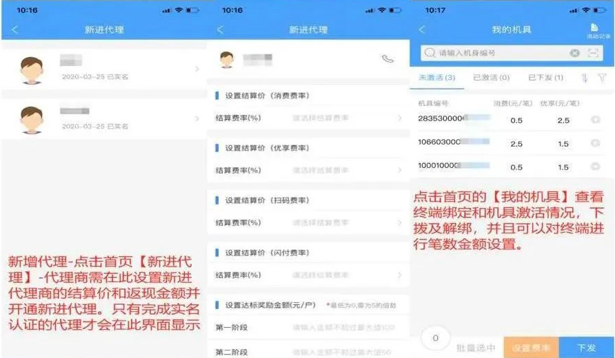 樂刷電簽—樂刷樂POS代理商APP通易助手Plus平臺(tái)教程(圖3)