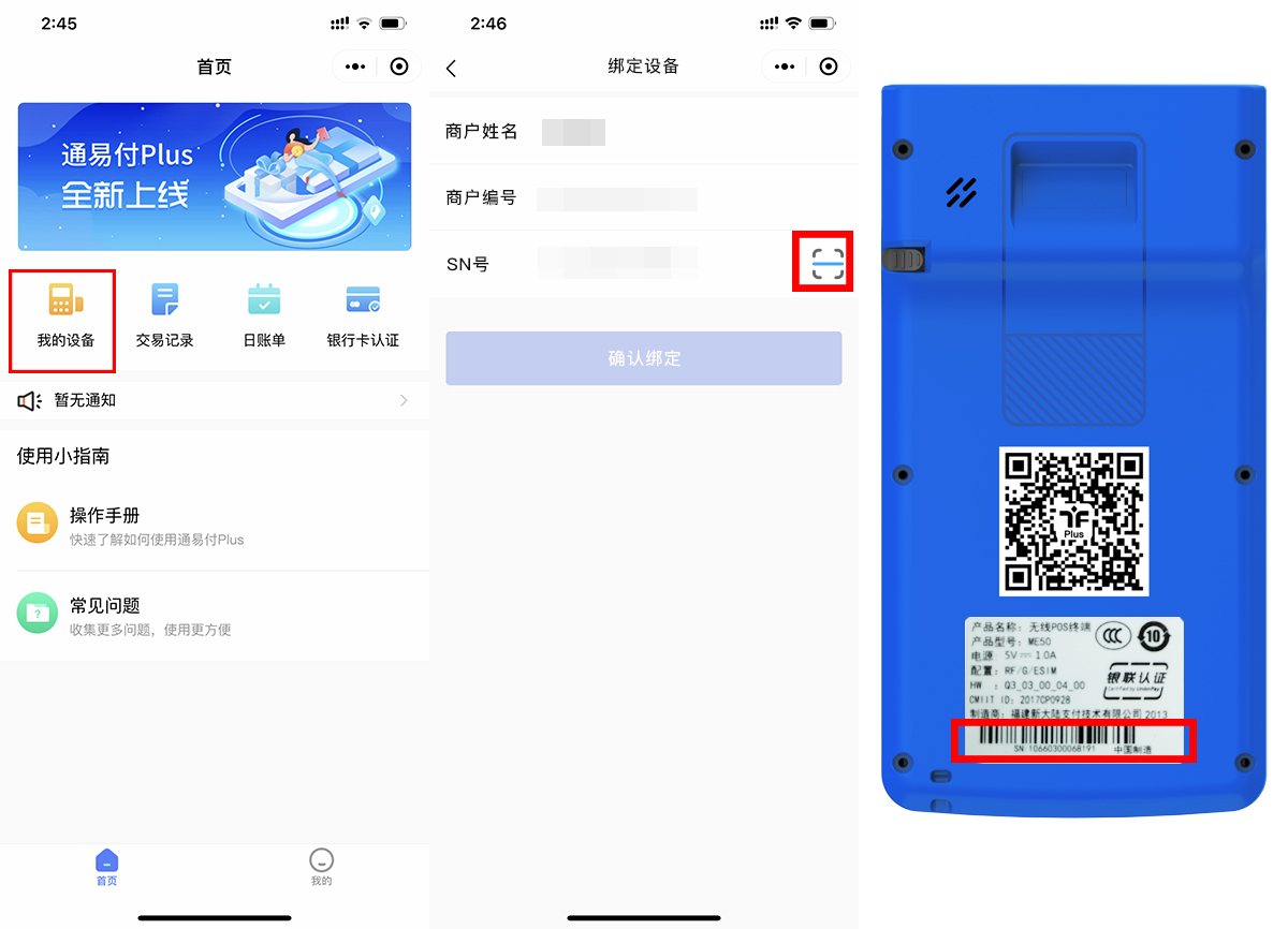 樂刷樂POSPLUS注冊及激活流程(圖4)