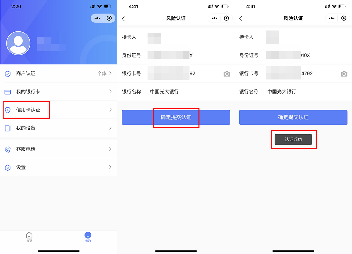 樂刷樂POSPLUS注冊及激活流程(圖5)