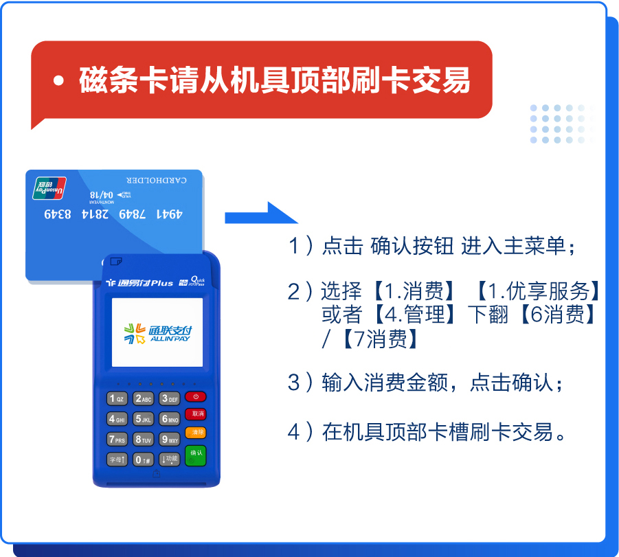 樂刷樂刷樂POS交易使用教程(圖2) 樂刷樂刷樂POS交易使用教程(圖2)