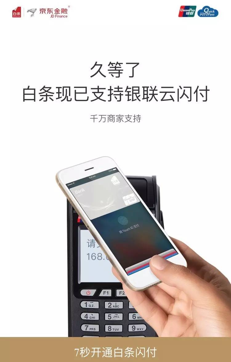 樂(lè)刷電簽樂(lè)刷樂(lè)POS京東白條閃付交易教程(圖1)