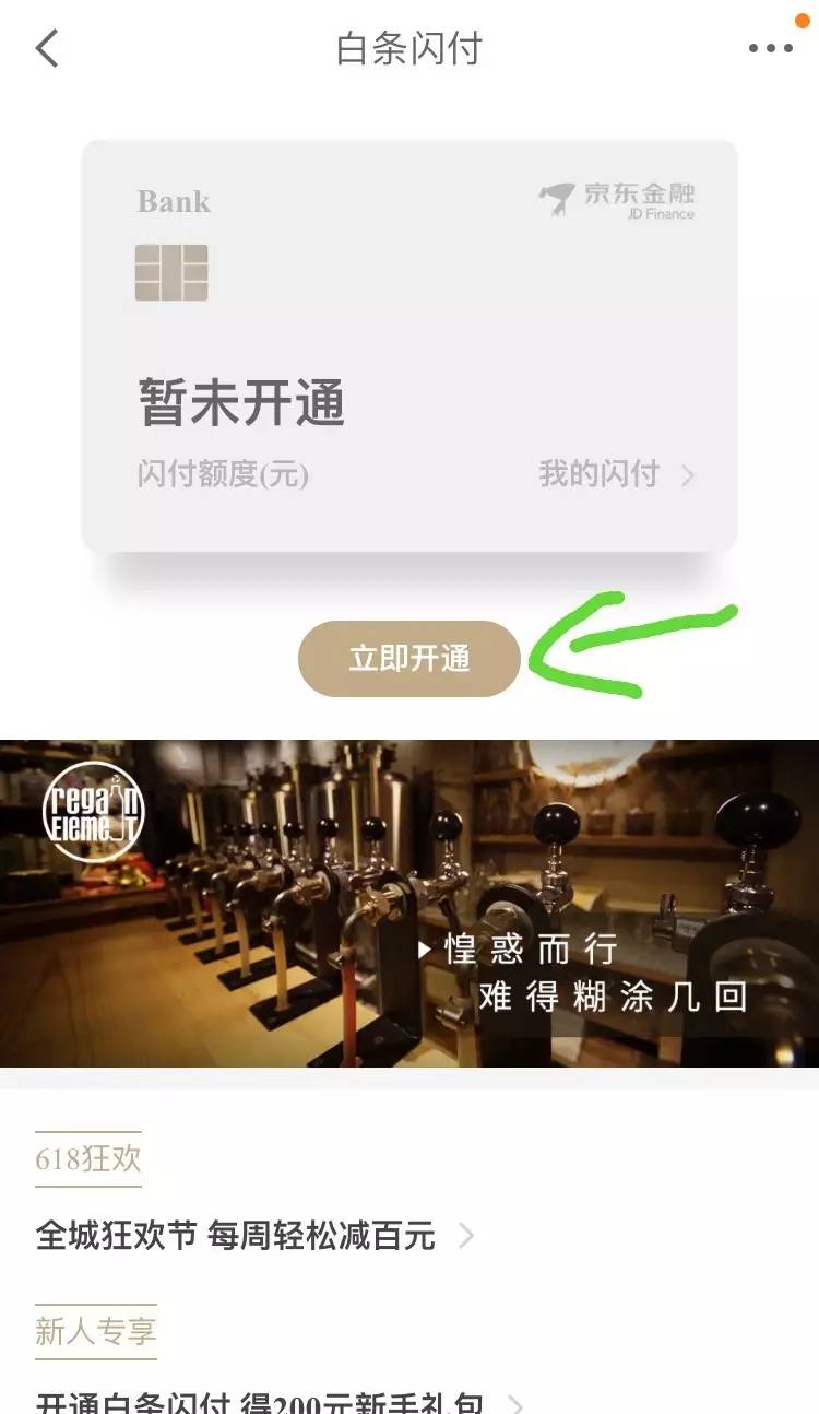 樂(lè)刷電簽樂(lè)刷樂(lè)POS京東白條閃付交易教程(圖5)