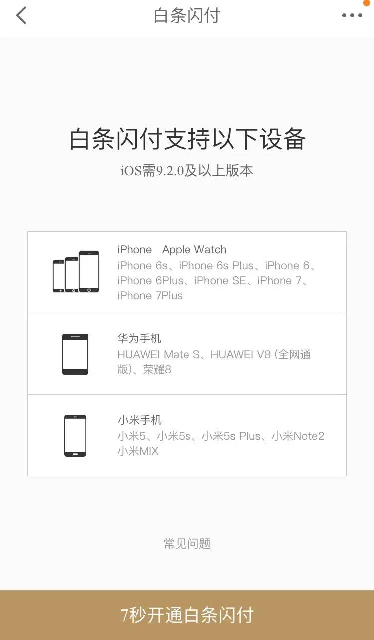 樂(lè)刷電簽樂(lè)刷樂(lè)POS京東白條閃付交易教程(圖6)