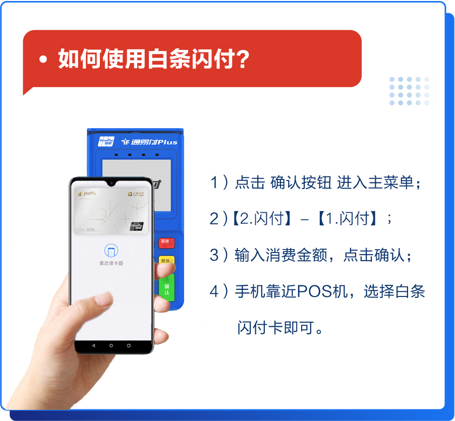 樂(lè)刷電簽樂(lè)刷樂(lè)POS京東白條閃付交易教程(圖11)