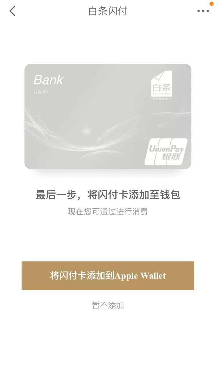 樂(lè)刷電簽樂(lè)刷樂(lè)POS京東白條閃付交易教程(圖9)