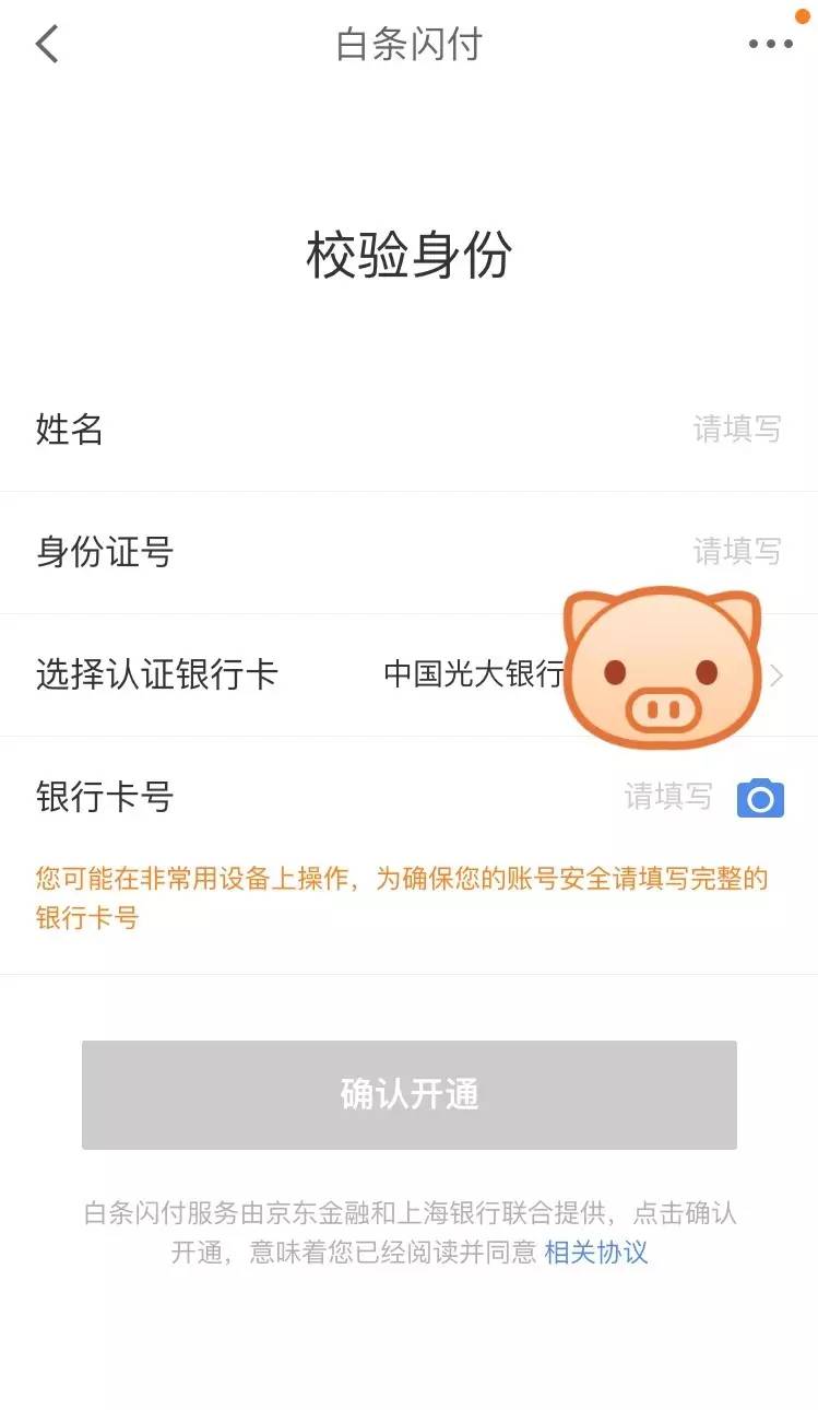 樂(lè)刷電簽樂(lè)刷樂(lè)POS京東白條閃付交易教程(圖8)