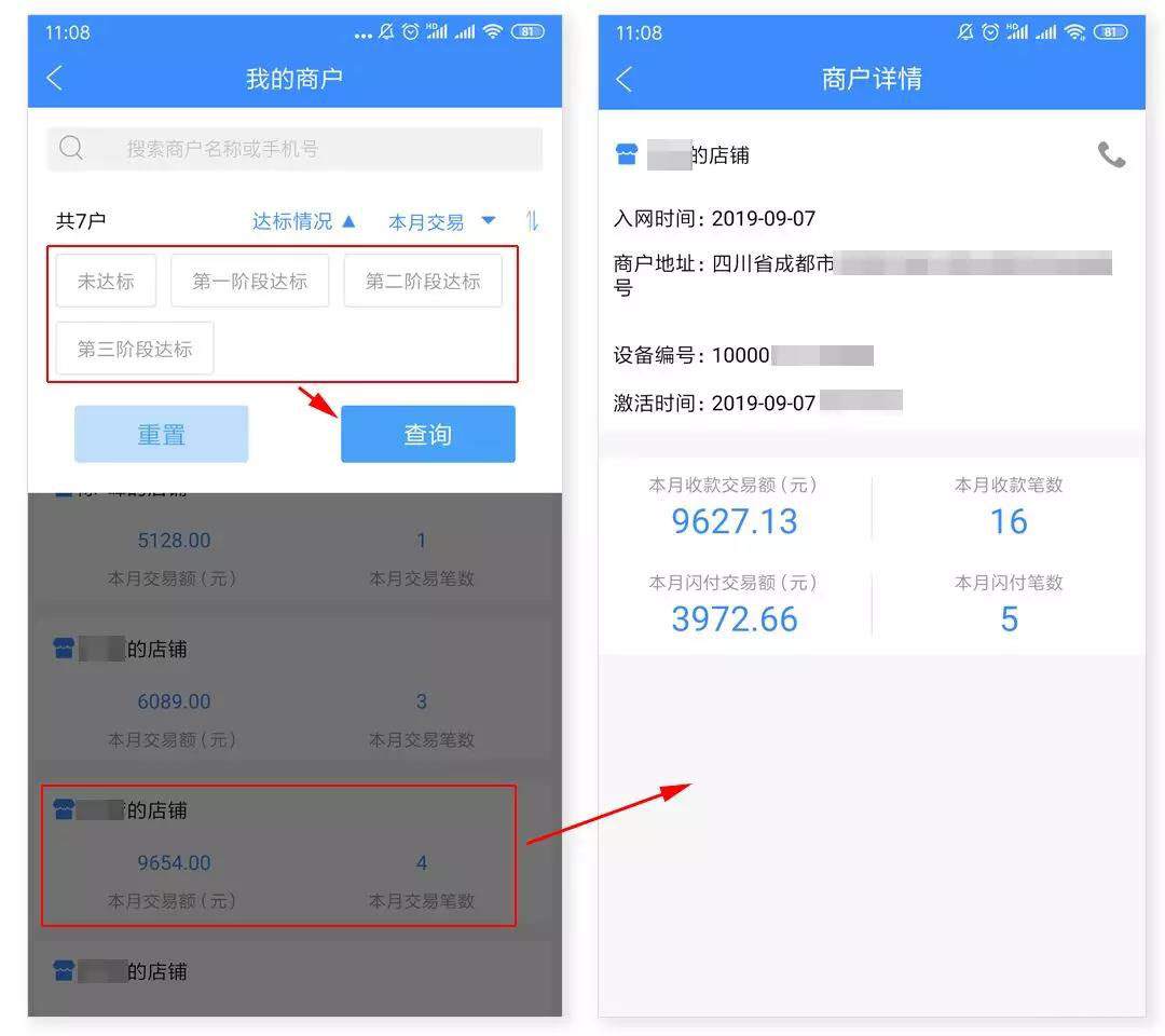 樂POSplus電簽POS機(jī)商戶達(dá)標(biāo)返現(xiàn)狀態(tài)如何查詢，Y類商戶是什么(圖1)