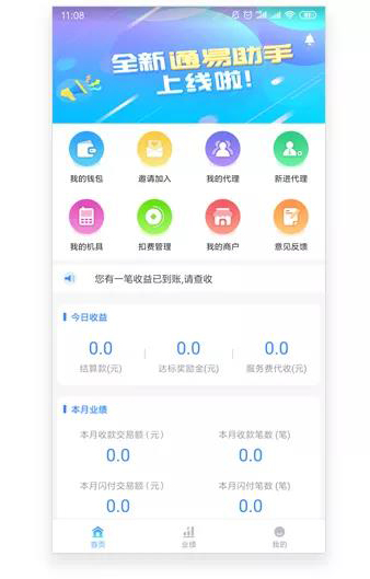 樂刷樂POS如何開通并設置下級代理賬號(圖1)