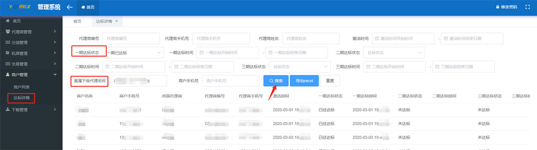 樂POSplus電簽POS機(jī)商戶達(dá)標(biāo)返現(xiàn)狀態(tài)如何查詢，Y類商戶是什么(圖2)
