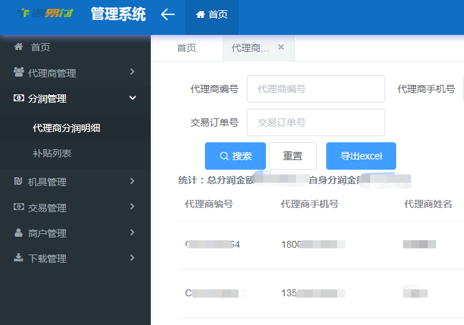 樂刷電簽樂POSplus更新分潤(rùn)明細(xì)及數(shù)據(jù)導(dǎo)出等功能(圖1)