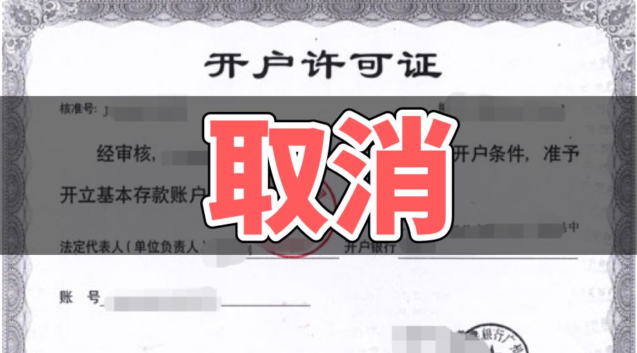 7月22日起，全面取消開(kāi)戶許可證，“公轉(zhuǎn)私”將被嚴(yán)控(圖2)