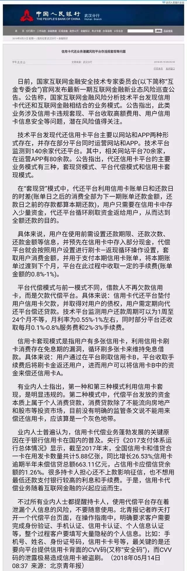 末日來臨，代還軟件將全部關停！19年12.2起將從嚴從重處置！(圖2)