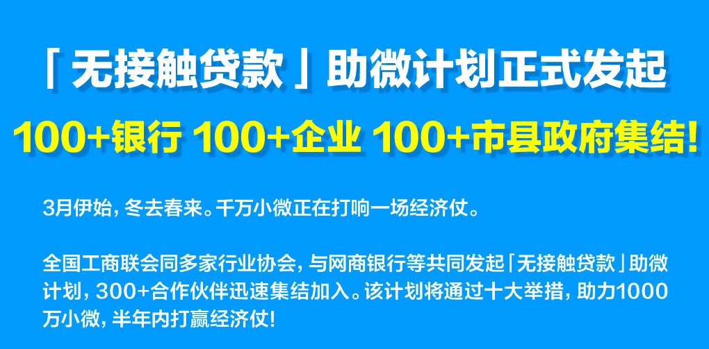 樂刷積極參與無接觸貸款助微計劃(圖2) 樂刷積極參與無接觸貸款助微計劃(圖2)