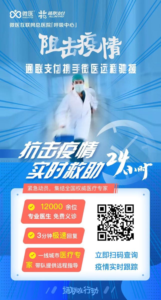共同抗疫：樂刷攜手微醫(yī)線上義診遠(yuǎn)程馳援(圖1)