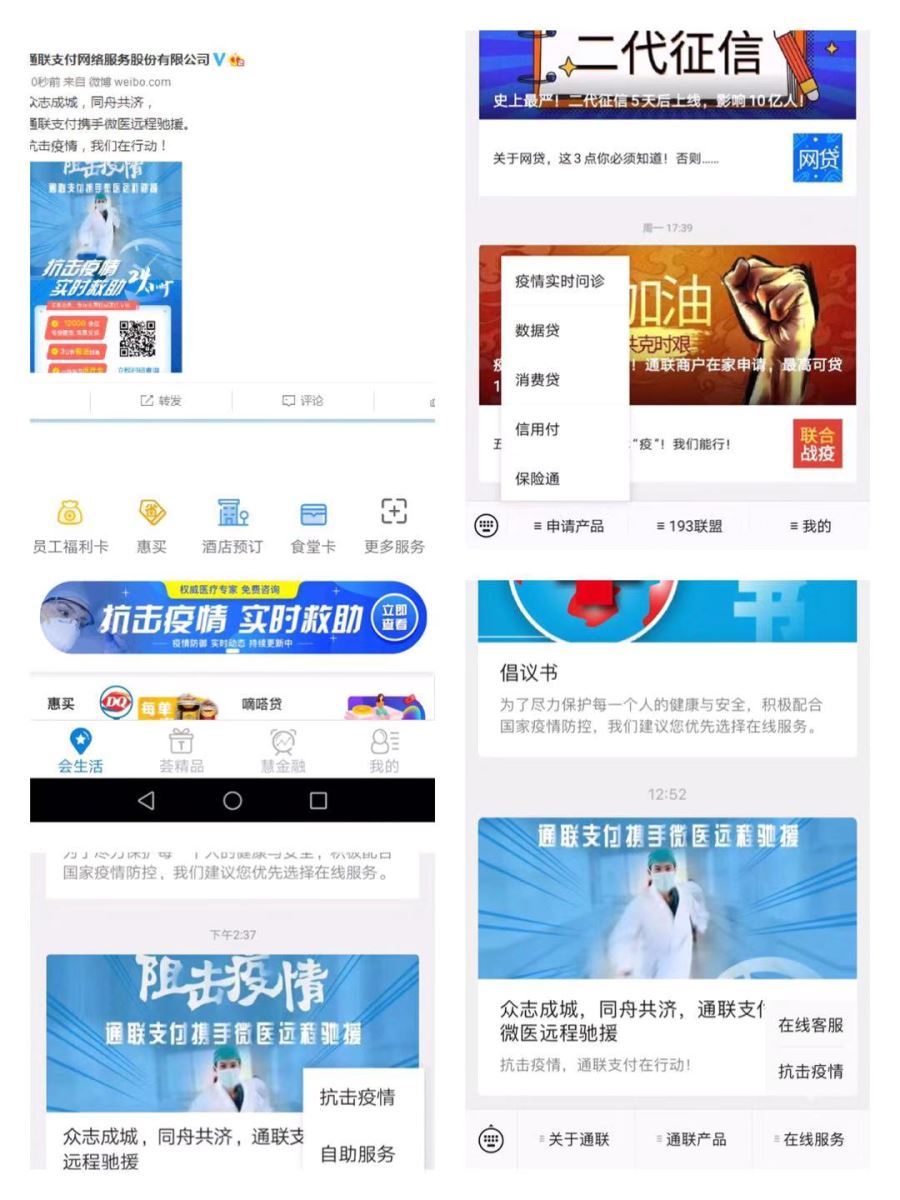 共同抗疫：樂刷攜手微醫(yī)線上義診遠(yuǎn)程馳援(圖2)
