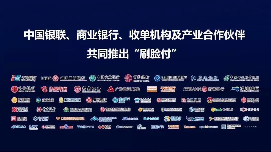 智能刷臉“國家隊”銀聯(lián)入場，樂刷共建“刷臉付”生態(tài)(圖1)