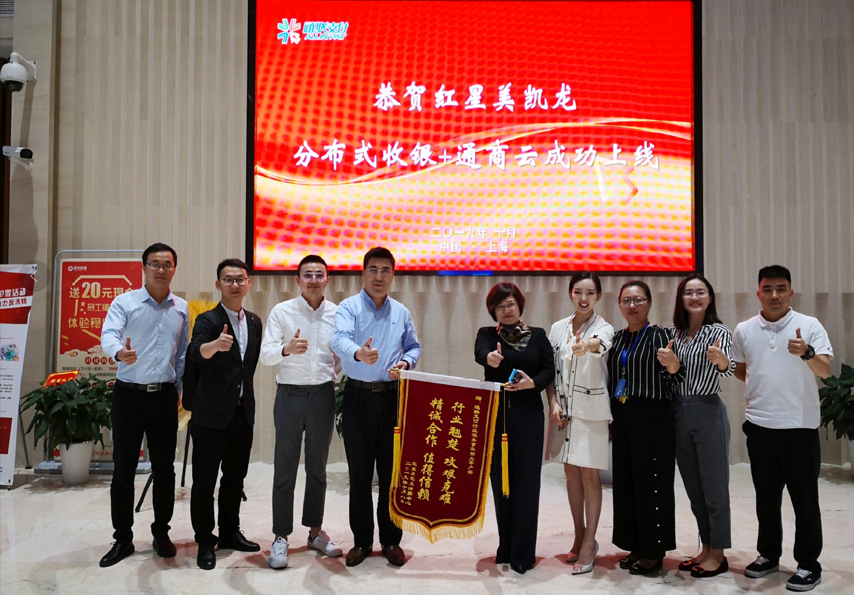 科技引領(lǐng)變革：樂(lè)刷助紅星美凱龍實(shí)現(xiàn)分布式收銀(圖1)