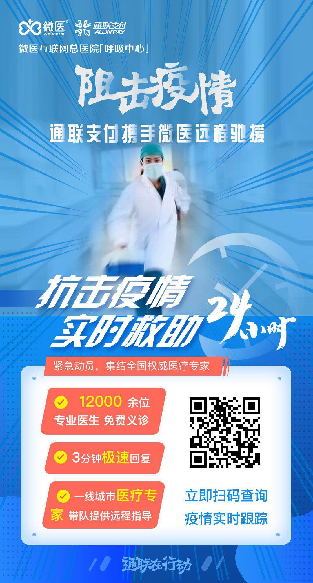 同心抗疫，共克時(shí)艱：樂刷助力疫情防控(圖2)