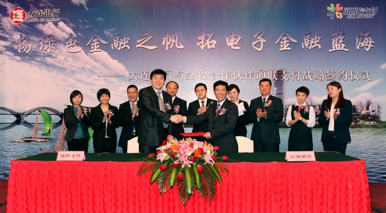 樂(lè)刷與大連銀行簽署全面戰(zhàn)略合作協(xié)議(圖1)