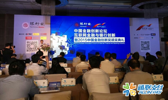 樂刷喜獲年度十佳支付創(chuàng)新獎(圖2)