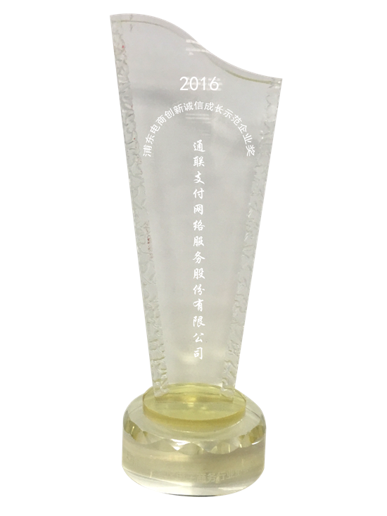 樂刷榮獲“浦東新區(qū)電子商務(wù)十佳創(chuàng)新示范企業(yè)獎”(圖1)