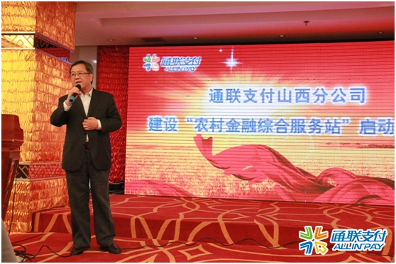 樂刷山西分公司“農(nóng)村金融綜合服務(wù)站”項(xiàng)目啟動儀式圓滿舉行(圖3)