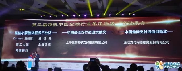 樂刷喜獲金融行業(yè)“中國最佳支付通道創(chuàng)新獎”(圖2)