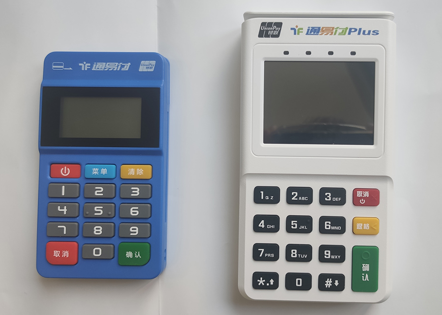 樂POSMPOS和樂POSPLUS是什么關(guān)系？(圖1)