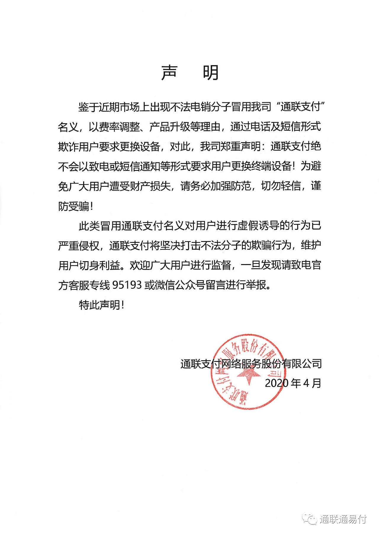 樂刷樂POS重要聲明?。?！(圖1)