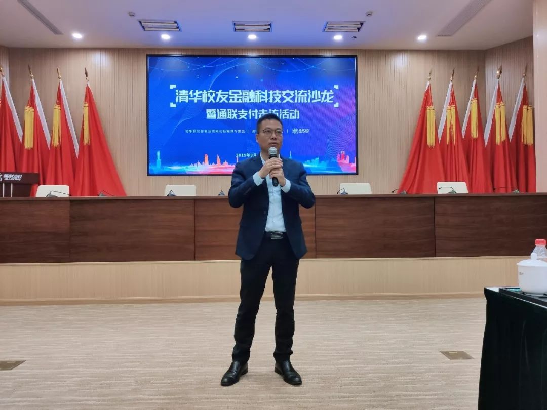 清華校友金融科技交流沙龍暨樂(lè)刷走訪活動(dòng)成功舉辦(圖2)