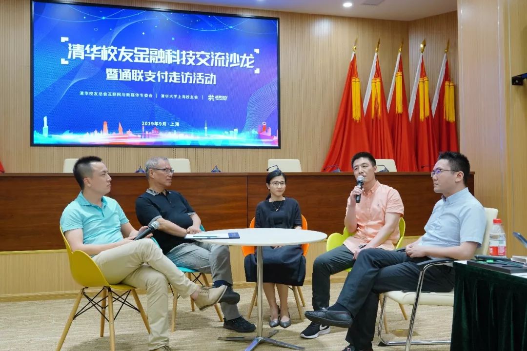 清華校友金融科技交流沙龍暨樂(lè)刷走訪活動(dòng)成功舉辦(圖6)