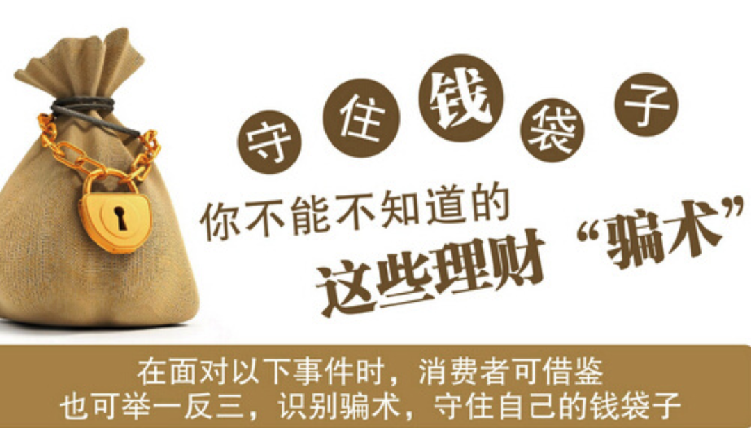 金融投資防騙術(shù)，你必須掌握的實用技能！(圖2)