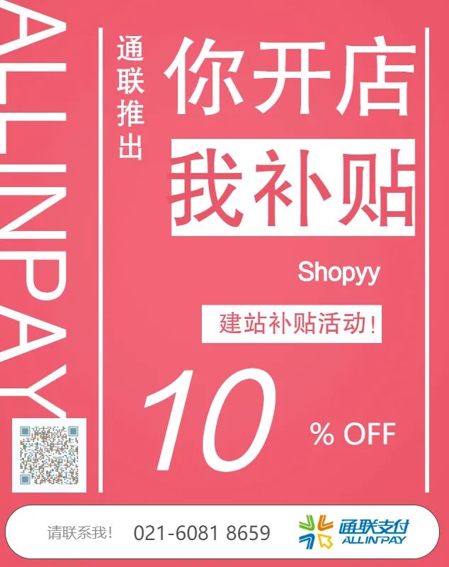 打造跨境電商獨立站點新生態(tài)：樂刷與shopyy攜手合作(圖4)