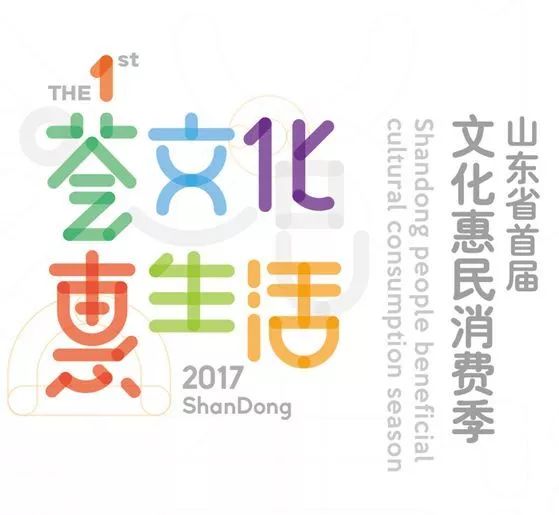 文化惠民插上互聯(lián)網(wǎng)翅膀：樂POS助力山東文化惠民消費季(圖1)