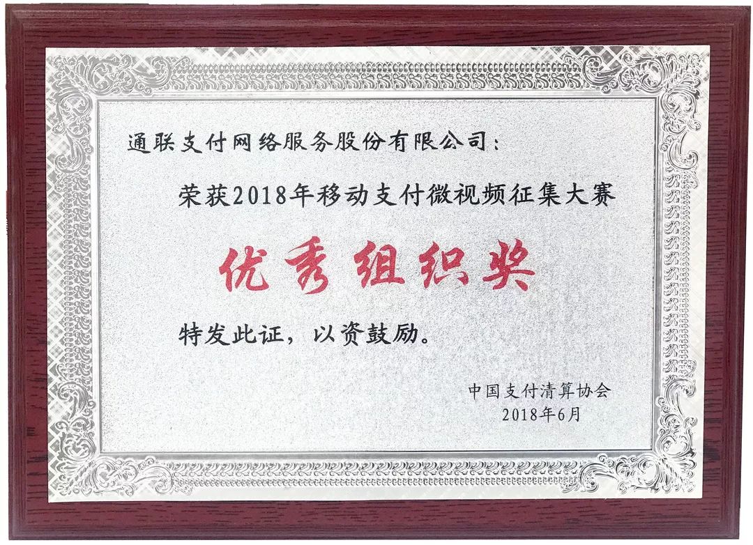 樂(lè)刷斬獲中國(guó)支付清算協(xié)會(huì)“移動(dòng)支付微視頻大賽”一等獎(jiǎng)(圖2)