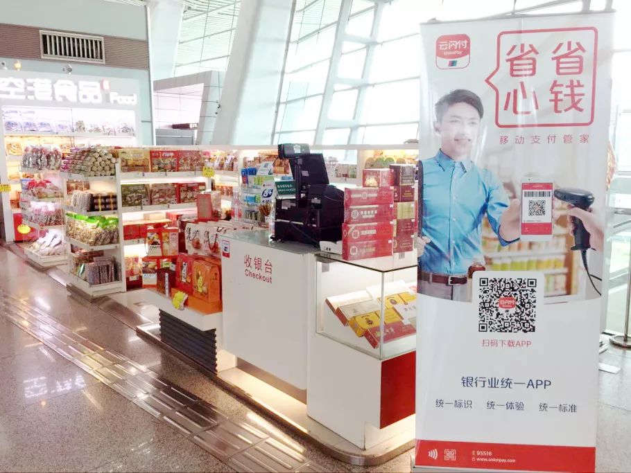 樂刷攜手潮汕機場：移動支付智慧機場全面上線(圖1)