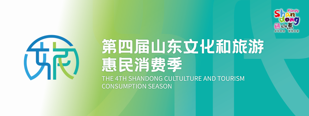 樂刷攜手“好客山東”：“文旅惠民消費季”進行時(圖2)