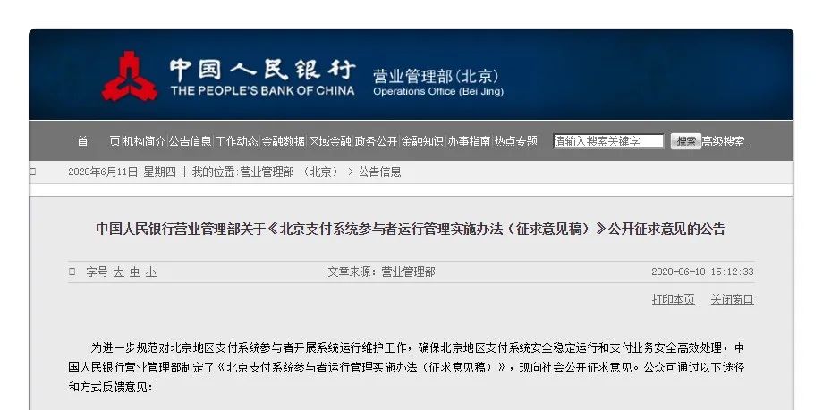 人民銀行：加強支付系統(tǒng)信息安全管理，切實防范支付清算風(fēng)險(圖1)