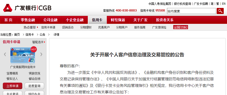 廣發(fā)銀行發(fā)公告了！這些信用卡將被限制交易(圖1)