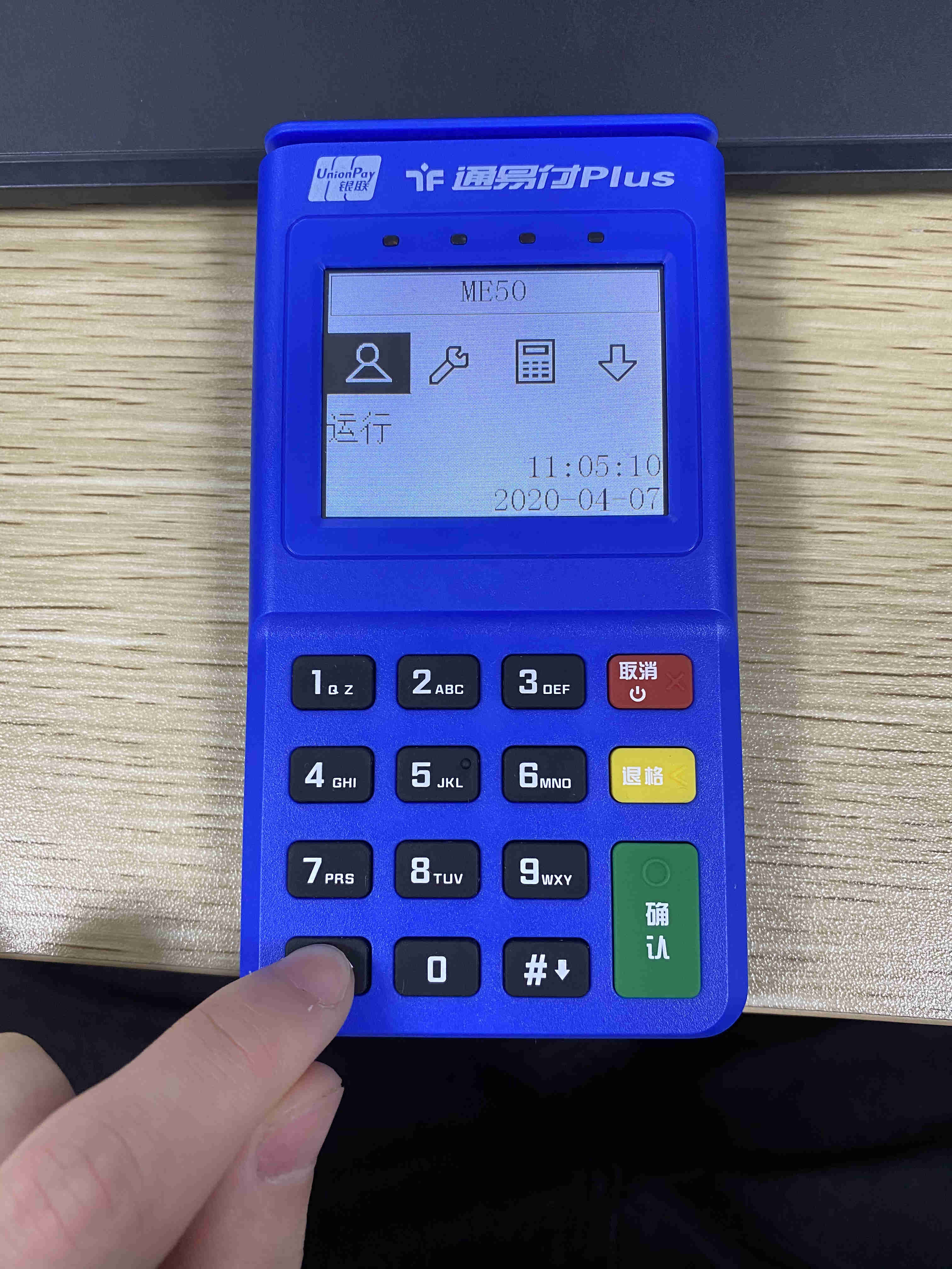 樂(lè)刷樂(lè)POS新大陸ME50關(guān)閉按鍵聲音教程(圖1)