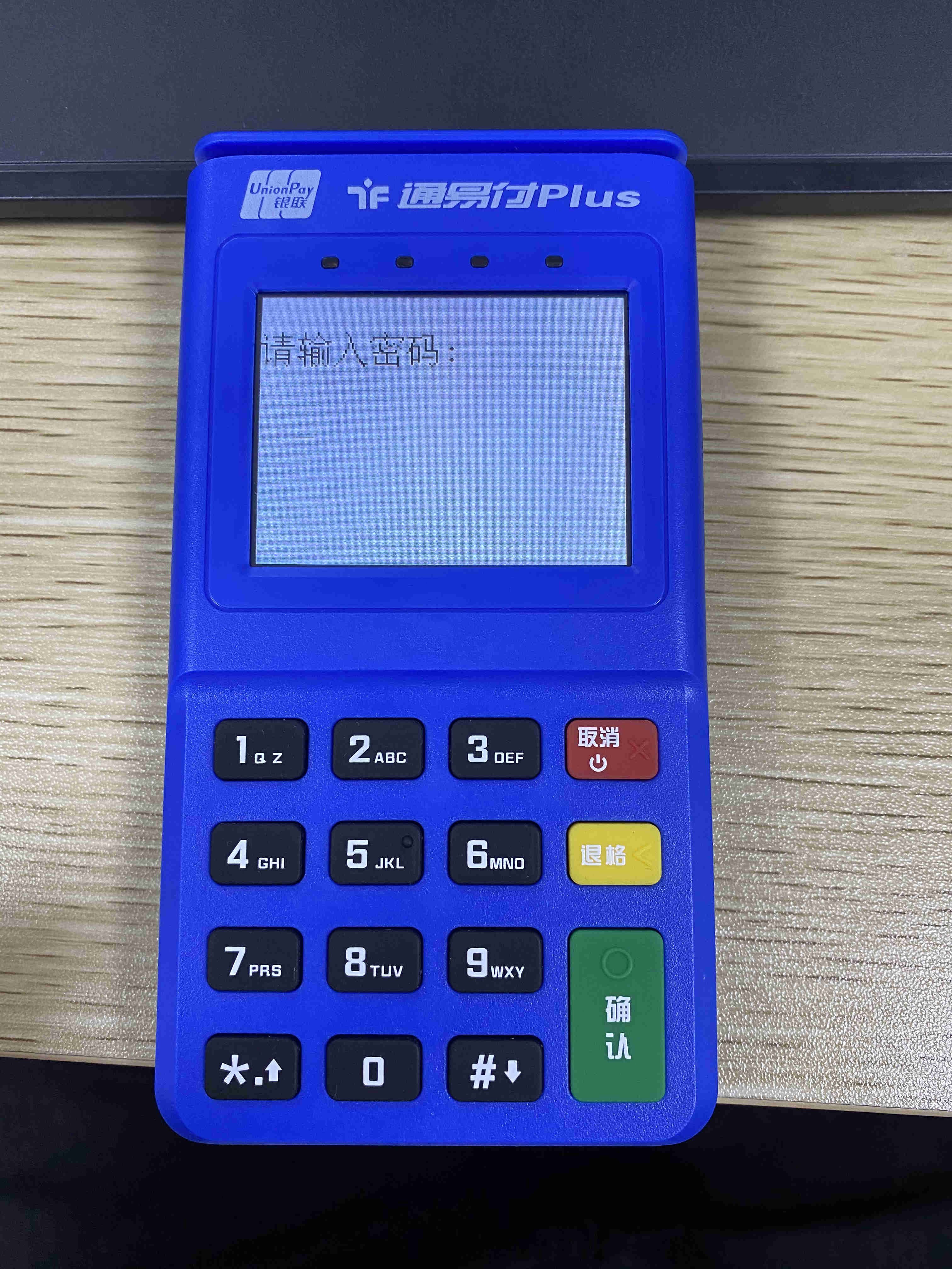 樂(lè)刷樂(lè)POS新大陸ME50關(guān)閉按鍵聲音教程(圖2)