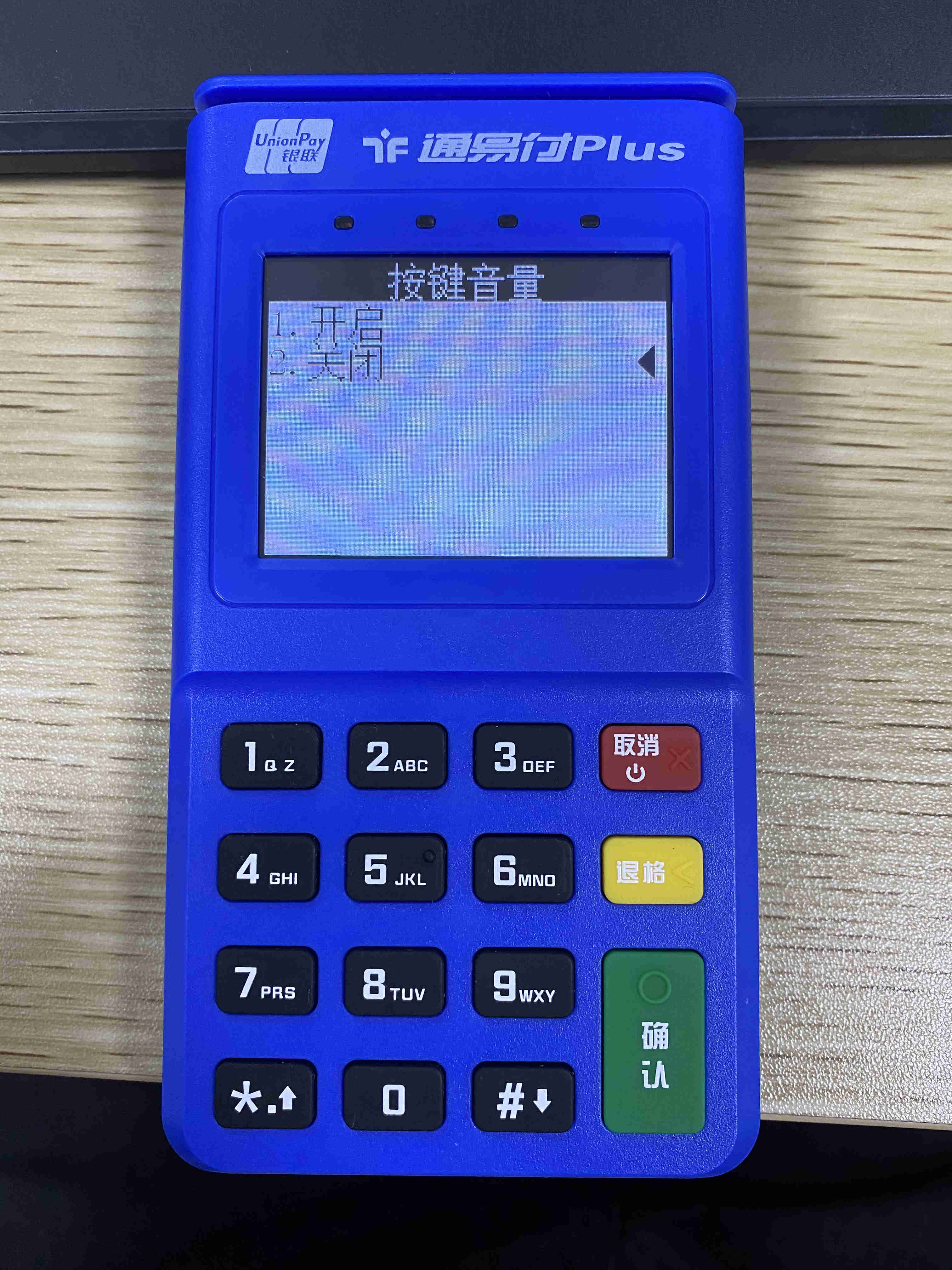 樂(lè)刷樂(lè)POS新大陸ME50關(guān)閉按鍵聲音教程(圖5)