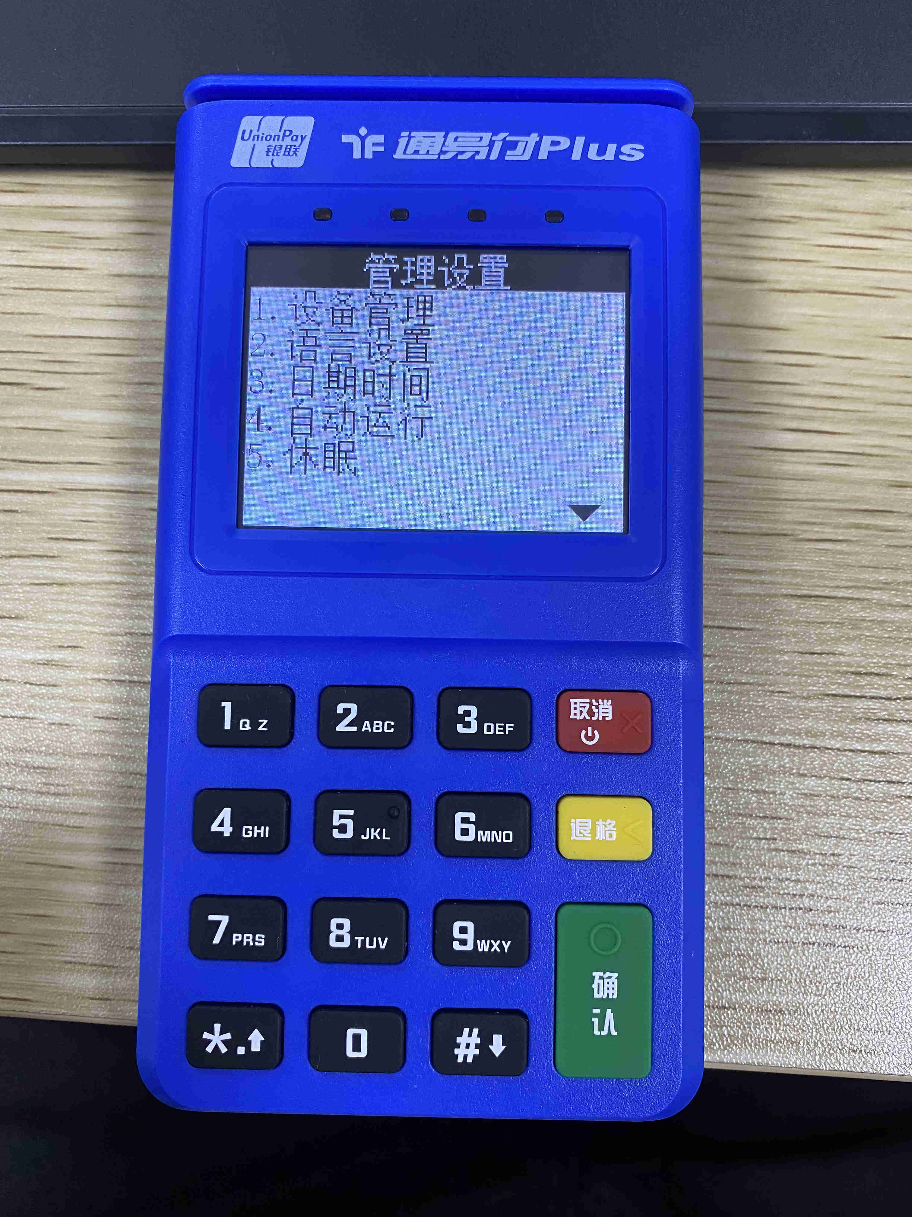 樂(lè)刷樂(lè)POS新大陸ME50關(guān)閉按鍵聲音教程(圖3)