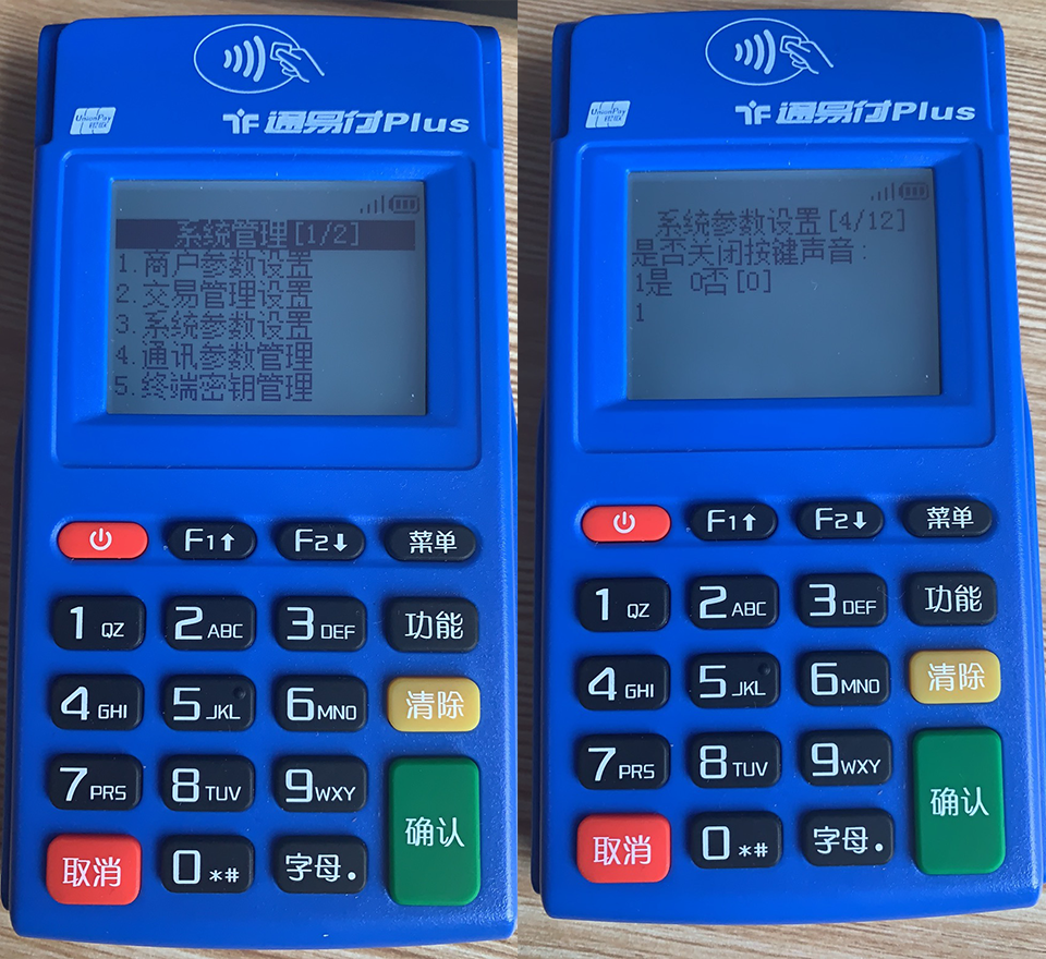 樂刷樂POS電簽機型天喻TP20關閉按鍵音教程(圖2)