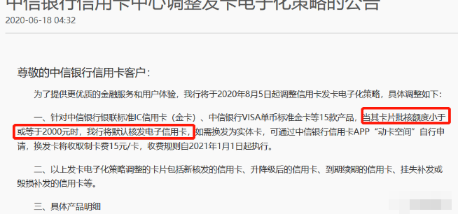 平安、廣發(fā)、民生、華夏、興業(yè)、中信等銀行調(diào)整信用卡規(guī)則，線下刷卡該何去何從？(圖6)