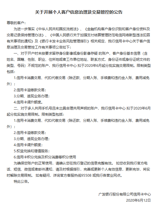 平安、廣發(fā)、民生、華夏、興業(yè)、中信等銀行調(diào)整信用卡規(guī)則，線下刷卡該何去何從？(圖4)